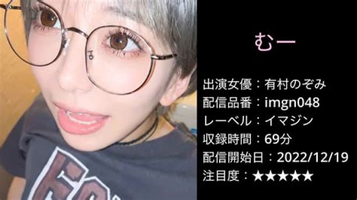 「有村のぞみ imgn 048」を探すときの出どころ確認