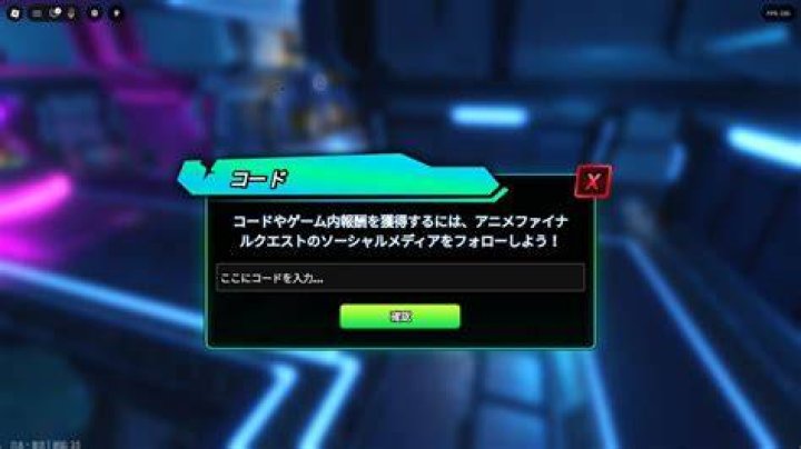アニメファイナルクエスト 新コード 入力 画面 場所