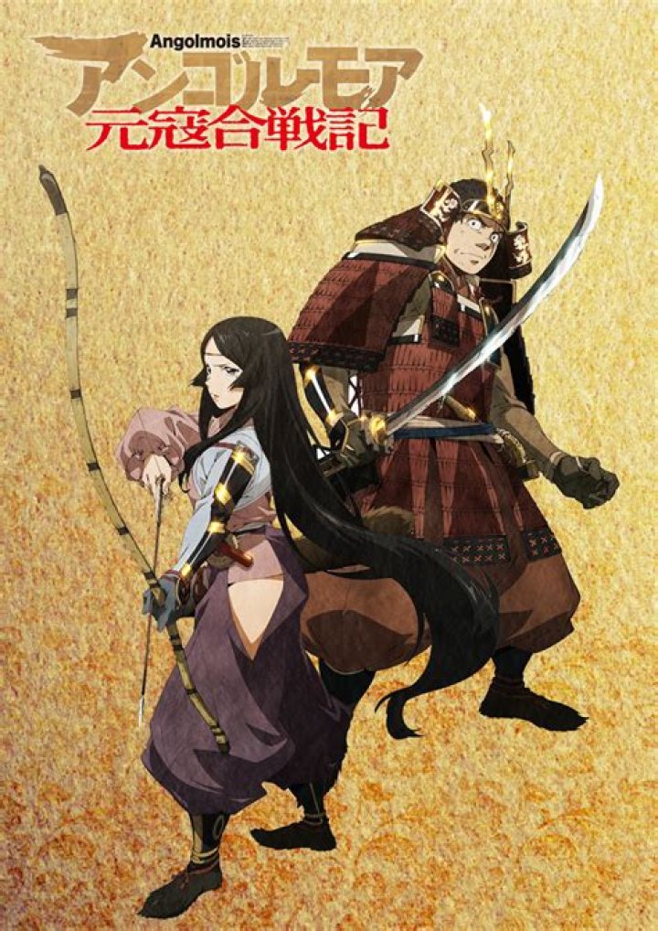 アンゴルモア 元寇合戦記と対馬をイメージした画像