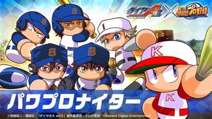 パワプロアニメと合言葉のイメージ
