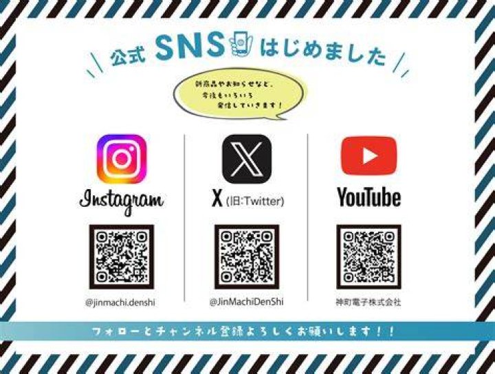 公式SNSアカウントとイベント開催情報を確認するイメージ